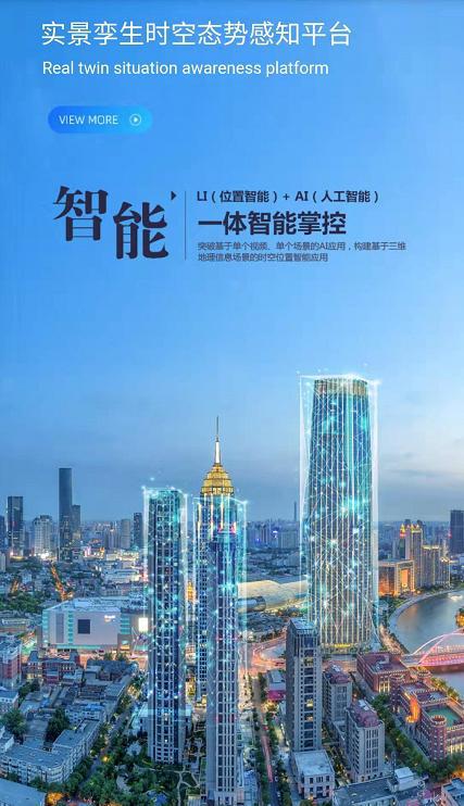 张家口智慧互通园区_智慧园区app_智慧园区可视化