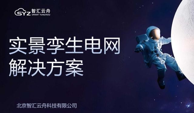 智慧园区可视化_张家口智慧互通园区_智慧园区app
