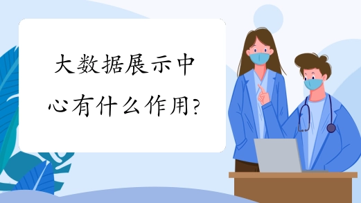 京津冀大数据感知中心_大数据中心_华为新乡辉县大数据创新中心
