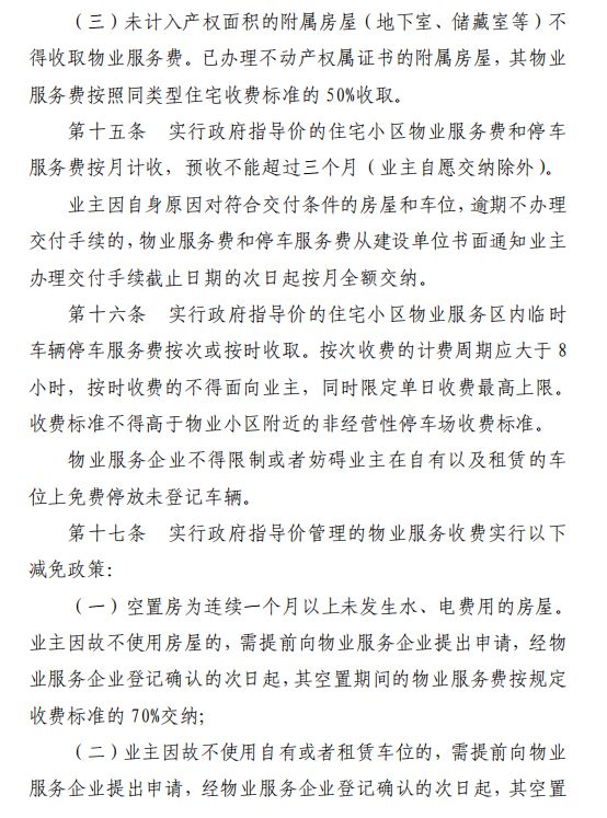 物业能耗管理方案_物业环境卫生管理方案_物业客服管理方案