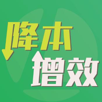 饲料降本增效
