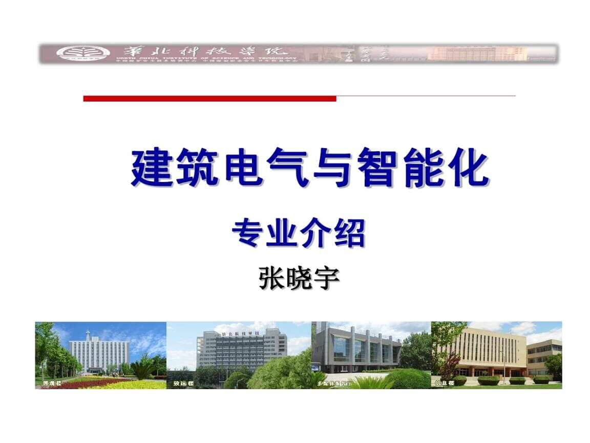 楼宇设备自控系统工程_楼宇楼宇对讲系统_楼宇自控论文