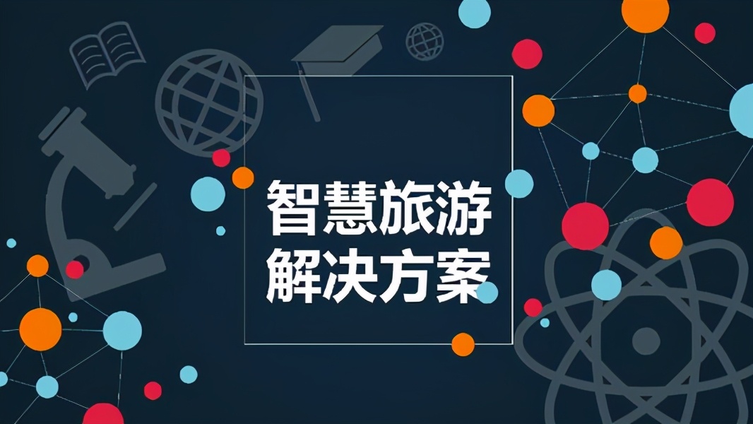 缘起老师思八达全员智慧系统系统106期培训内容_智慧旅游系统_六安智慧旅游