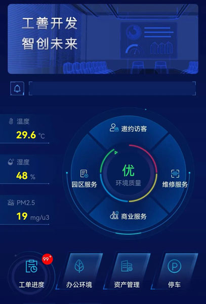 智慧园区如何体现智慧_智慧园区运营_智慧园区写字楼