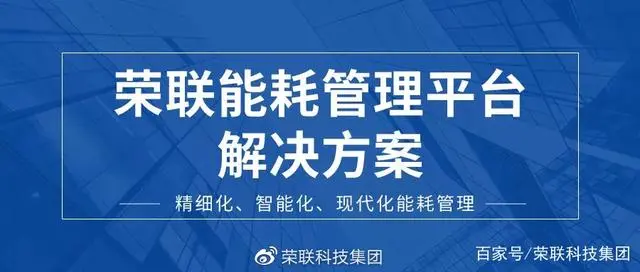 酒店工程部能耗管理_能耗管理方案_济南能耗管理监测系统