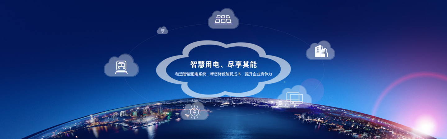 能耗监测术语_能耗监测管理软件_大型公共建筑能耗监测