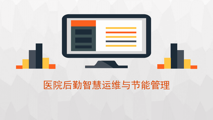 山东能耗管理监测系统_医院能耗管理系统多少钱_酒店工程部能耗管理