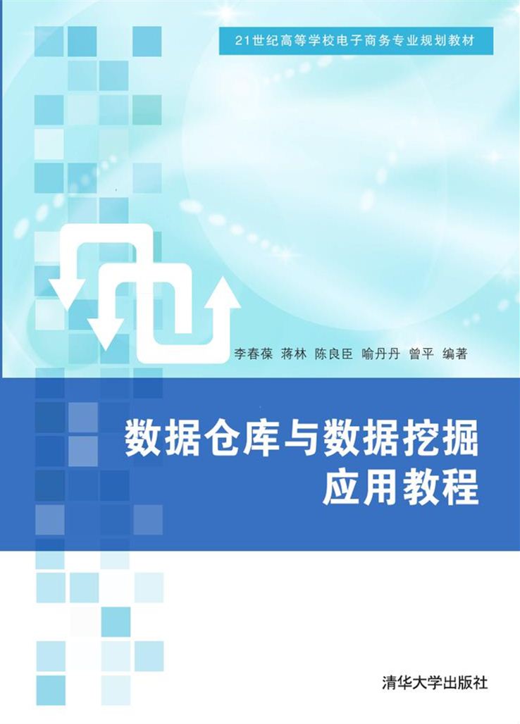 曾鸣 智能商业_商业智能_智能商业20讲