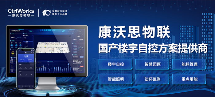 楼宇自控技术：助力建筑实现智能、效益与可持续发展的统一