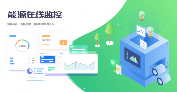 能耗监测管理系统方案_能耗监测维保_能耗监测图