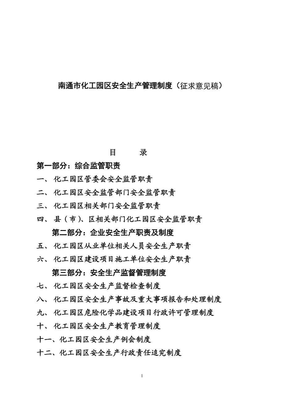 园区智慧安监_苏州园区智慧安监网址_园区智慧安监