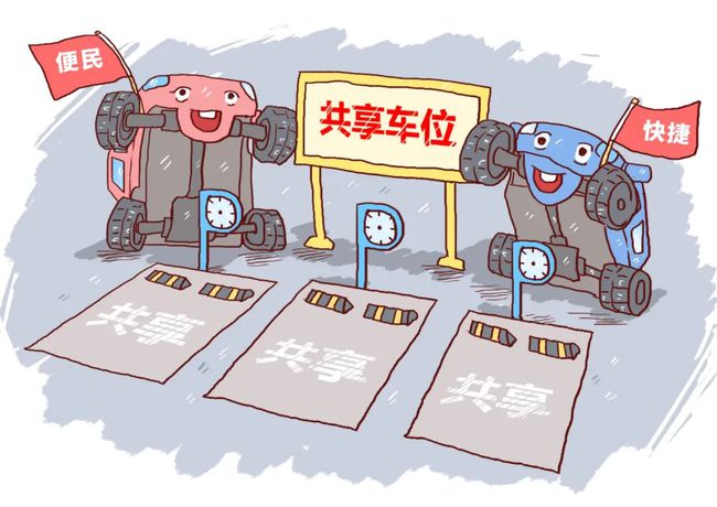 郑州共享汽车停车点_64位无法共享32位_共享停车位