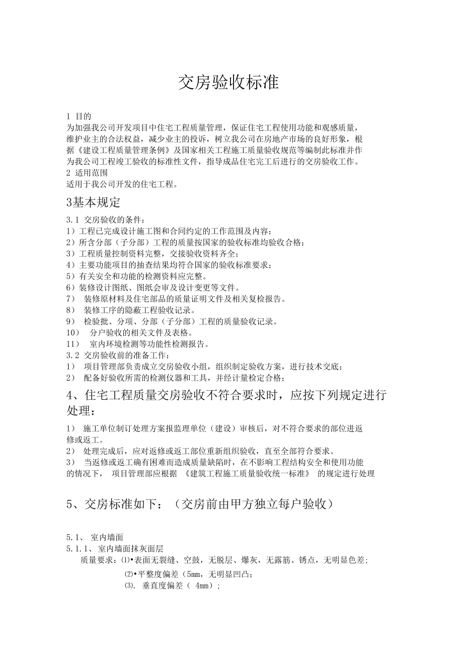 电线线缆验收存储标准_计量认证与审查认可(验收)的评审标准依据是什么_楼宇自控验收标准