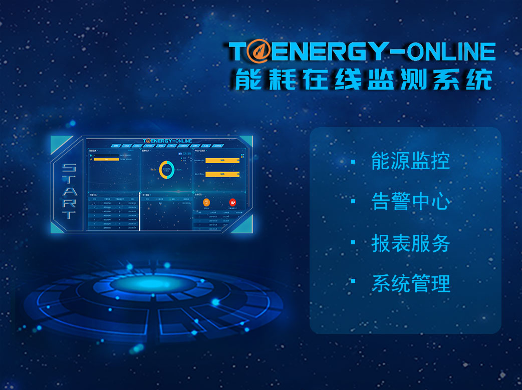 福建能耗监控管理系统_能耗管理监测系统_福建防火门监控 系统