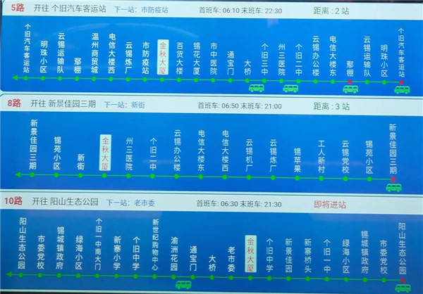 个旧智慧公交站牌上新！更多功能等你解锁