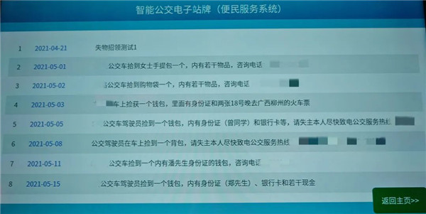 个旧智慧公交站牌上新！更多功能等你解锁