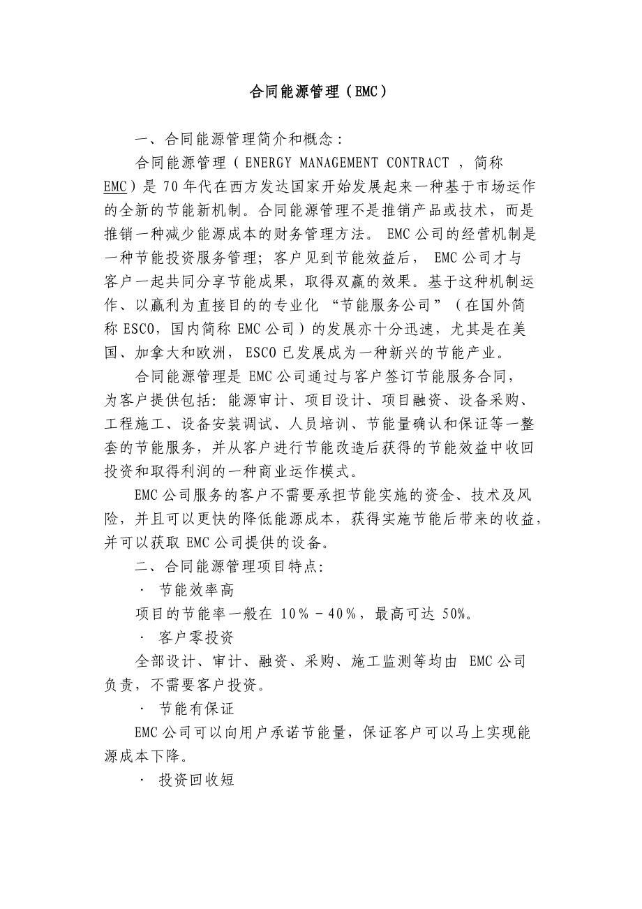 能耗管理办法_虚拟化云计算平台的能耗管理_能耗监控管理平台