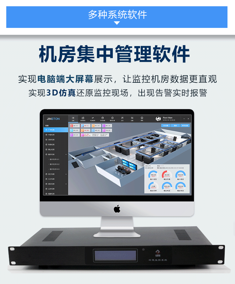 环境监控系统动力监控_机房动力环境监控ppt_动力环境监控