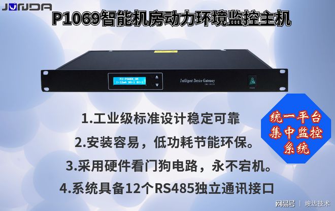 环境监控系统动力监控_机房动力环境监控ppt_动力环境监控