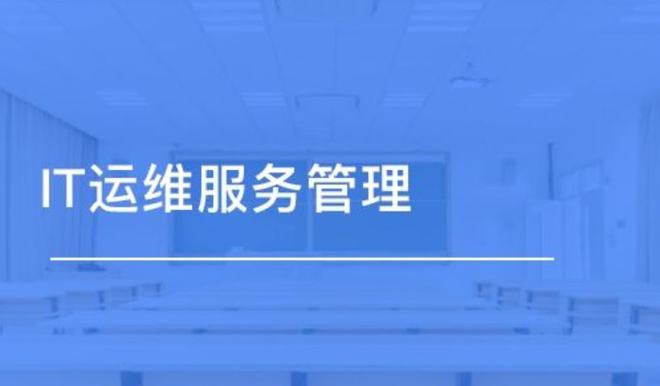 通信运营商运维管理_运维管理系统_运维 管理