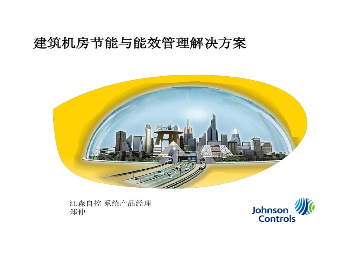 上海闳森自控阀门有限公司_江森自控楼宇设备科技_大度楼宇设备有限公司