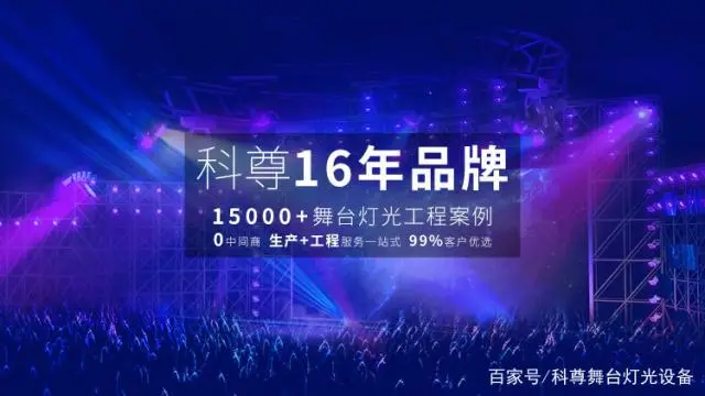 舞台灯具_舞台灯具摇头灯_河内舞台灯具批发市场