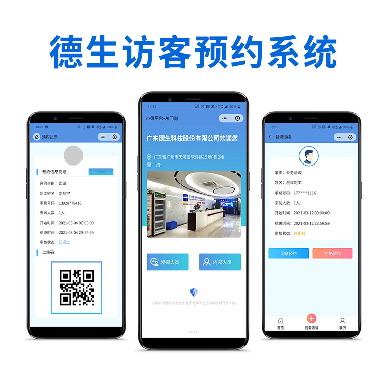 访客管理系统图_访客管理系统_envoy 访客管理