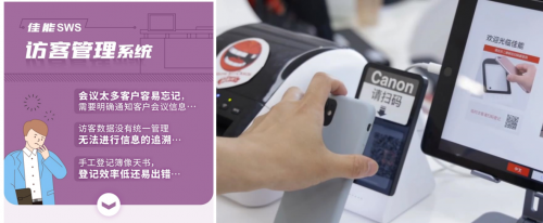 访客管理系统_envoy 访客管理_访客管理系统图