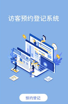 访客管理系统_envoy 访客管理_访客管理系统图