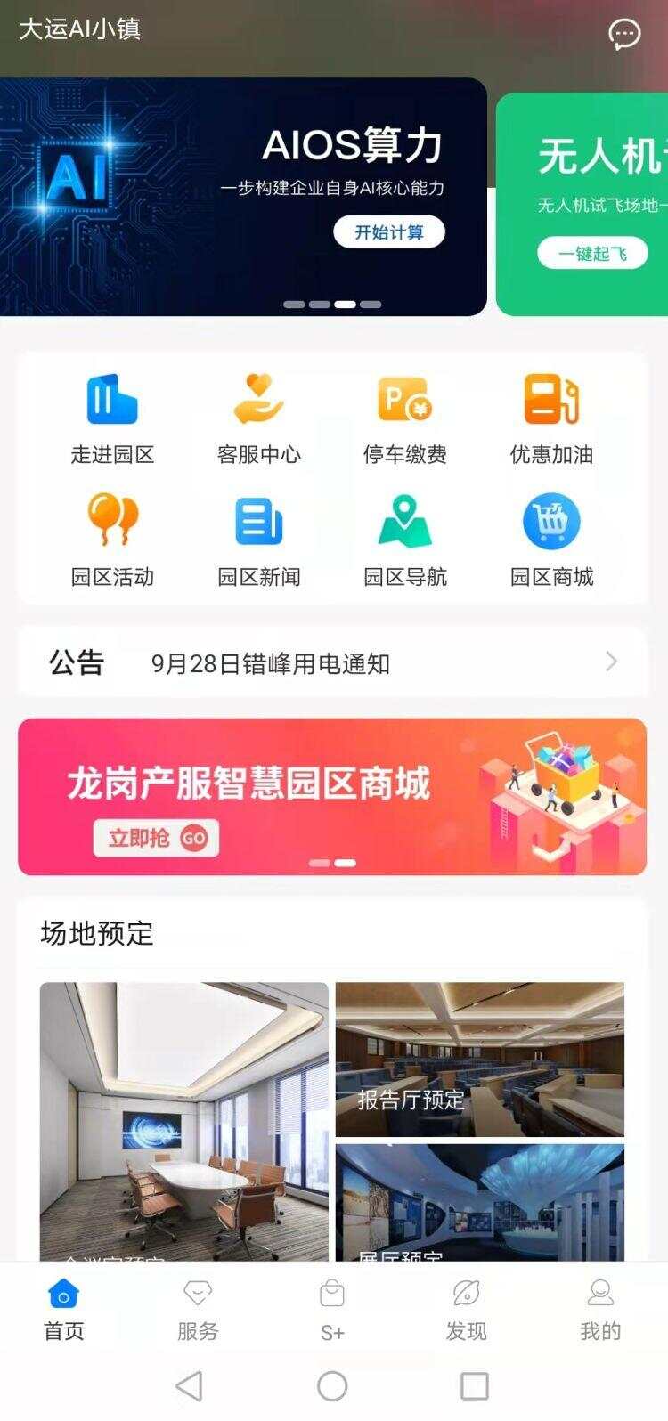 打造智慧园区_打造一个产业园区_打造智慧商业共同体