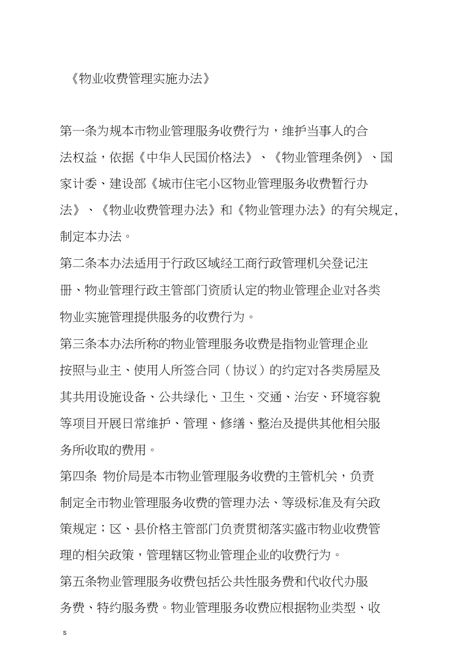 安全文明施工措施费管理_管理费能耗费_配合费管理