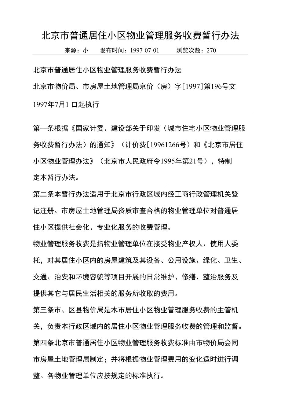 管理费能耗费_配合费管理_安全文明施工措施费管理