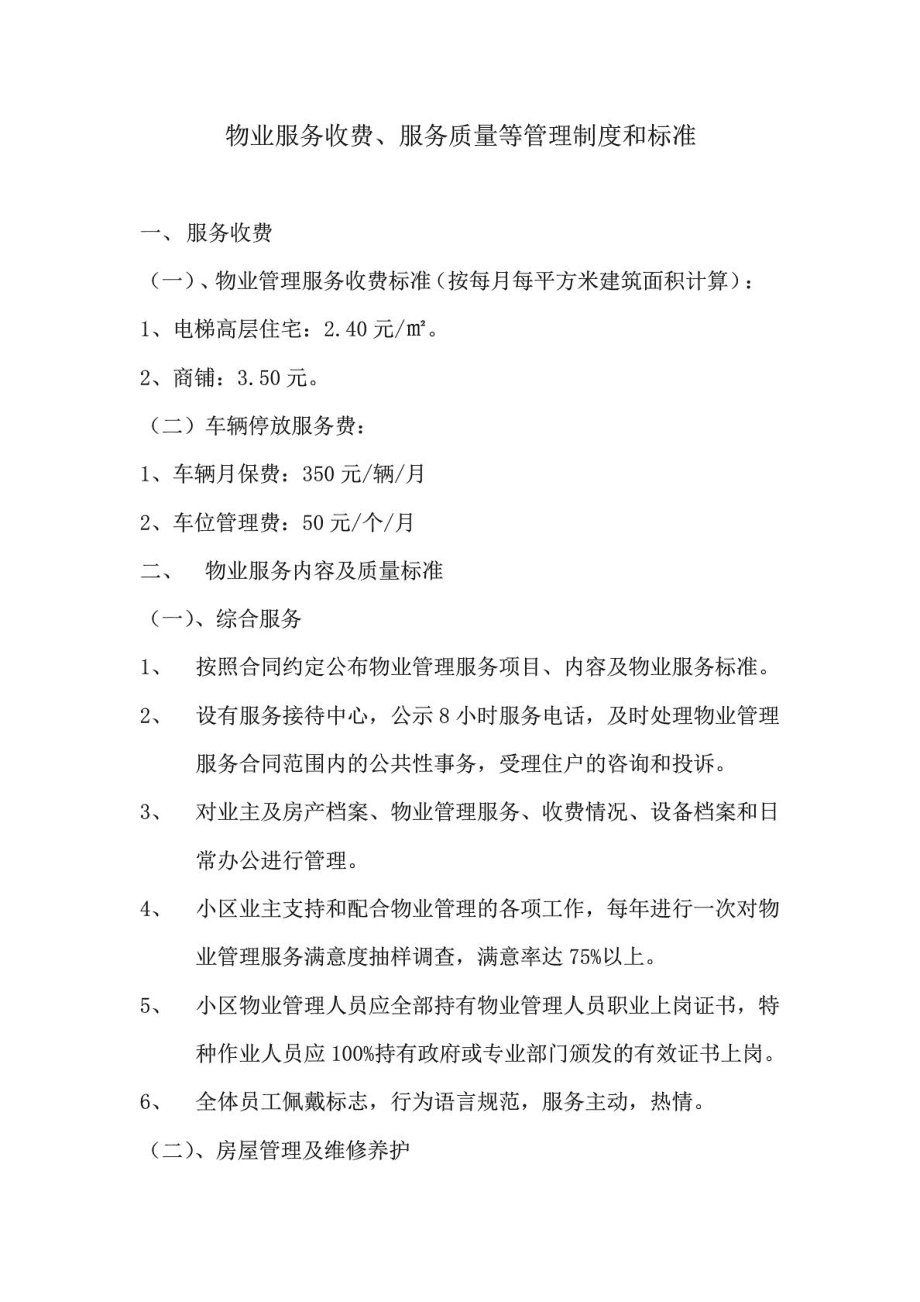 管理费能耗费_安全文明施工措施费管理_配合费管理