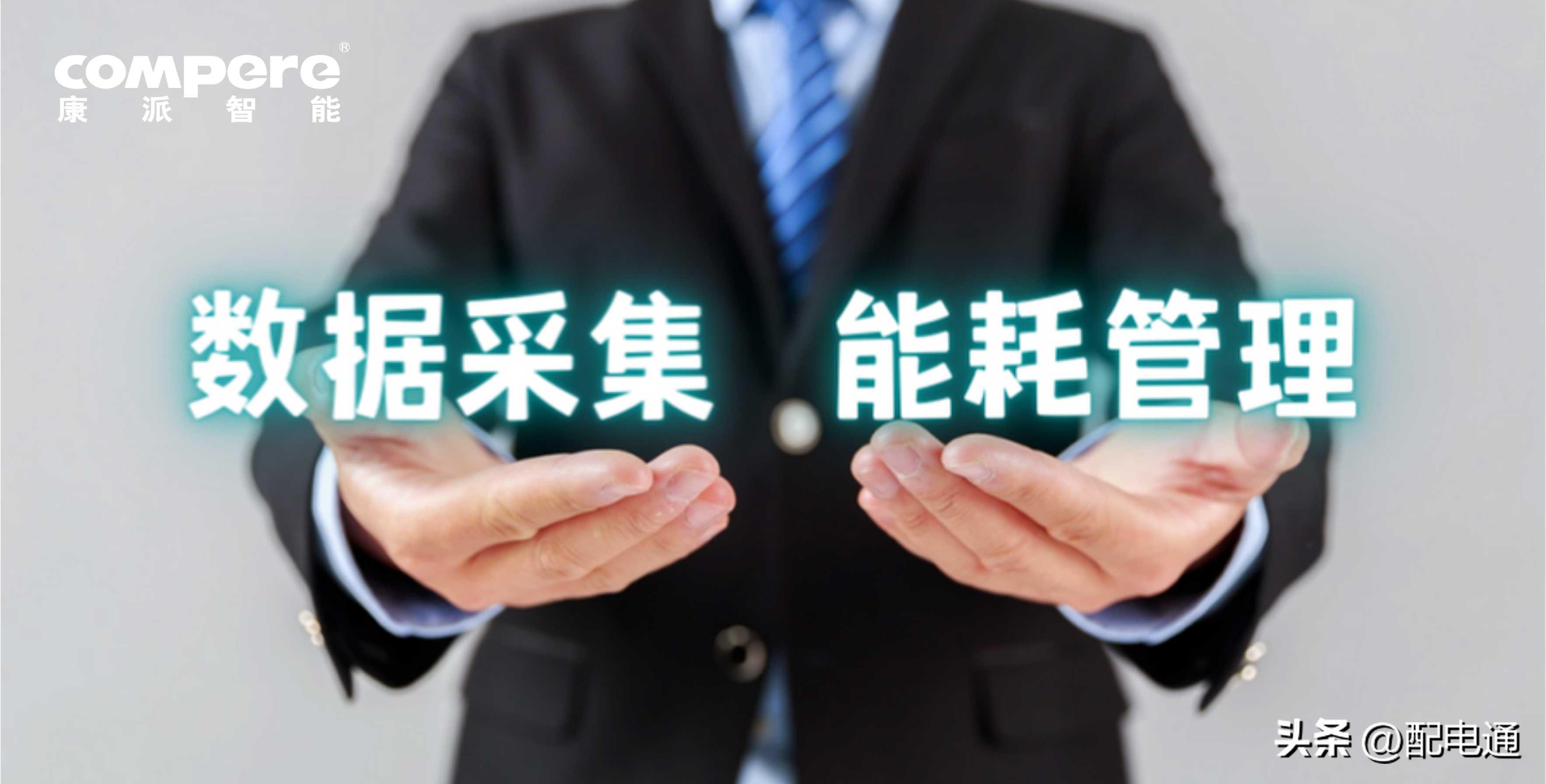 能耗管理app_一级能耗和二级能耗的区别_公共建筑能耗限额管理