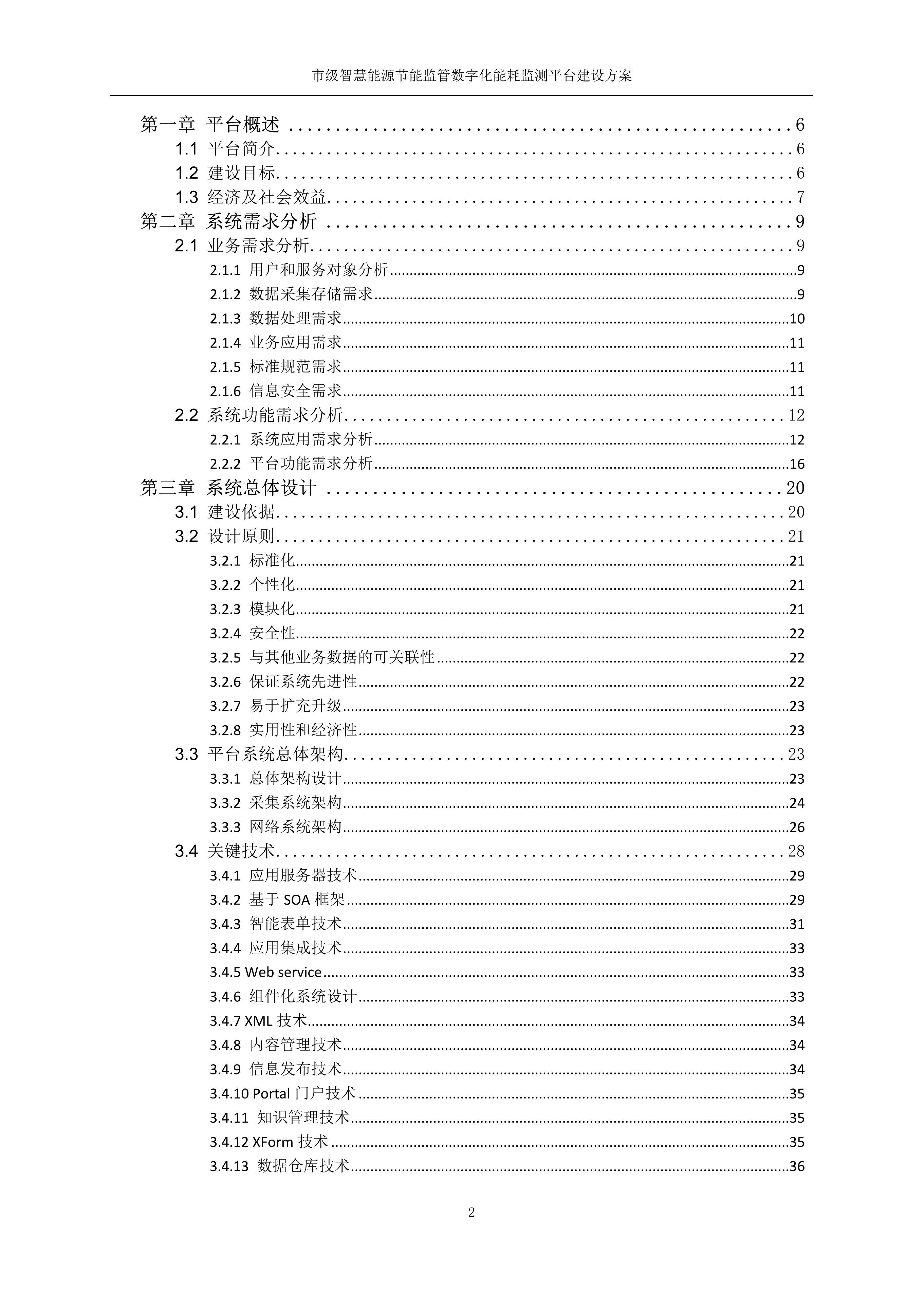 能耗管理app_虚拟化云计算平台的能耗管理_酒店工程部能耗管理