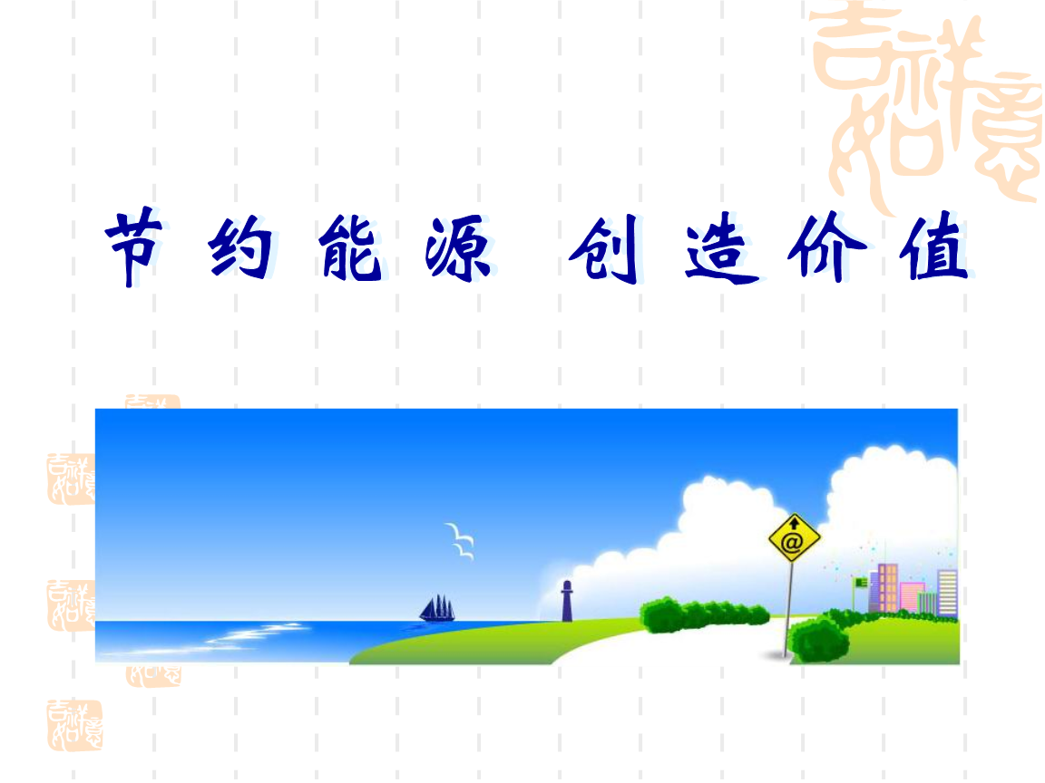 能耗管理岗_能耗设施设备运行管理及节电,节水,节油等管理措施_专技岗好还是管理岗好