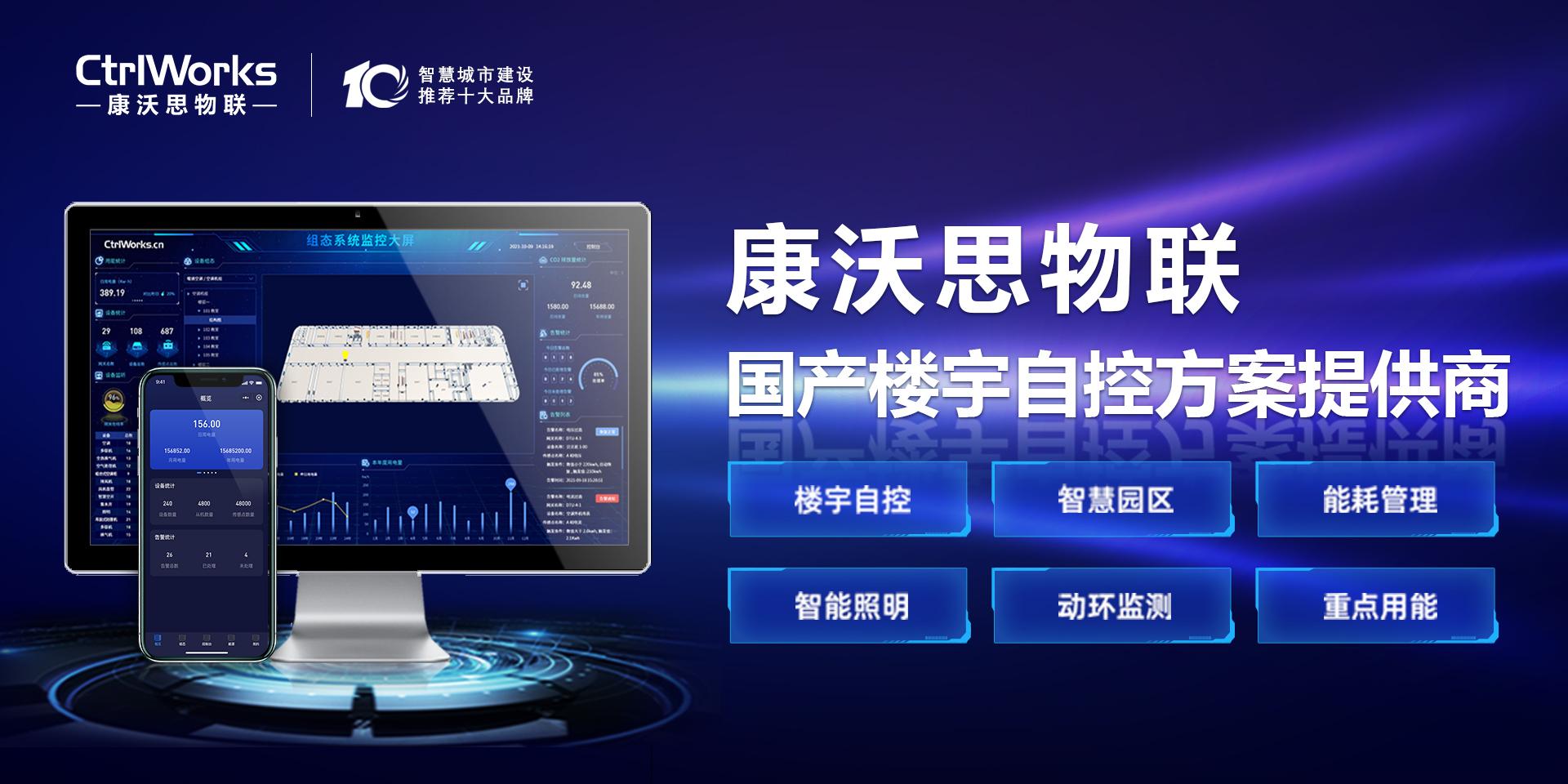 楼宇自控系统品牌_楼宇自控系统 品牌_楼宇自控品牌排名