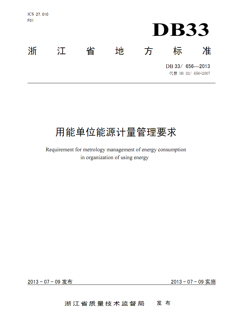 参照公务员法管理单位选调工作人员办法_能耗管理监测系统_能耗管理办法