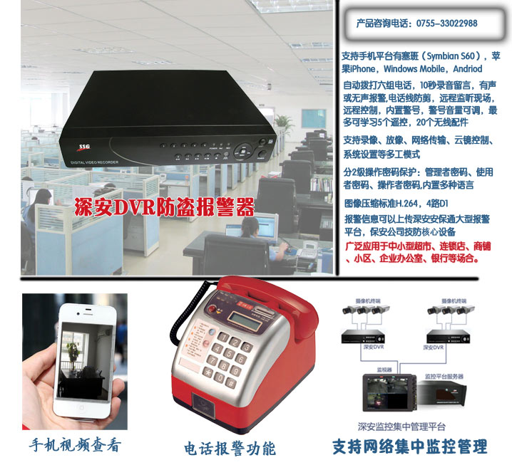 智能99防区电话防盗报警系统 提示99防区报警_汽车手机报警防盗_防盗报警系统