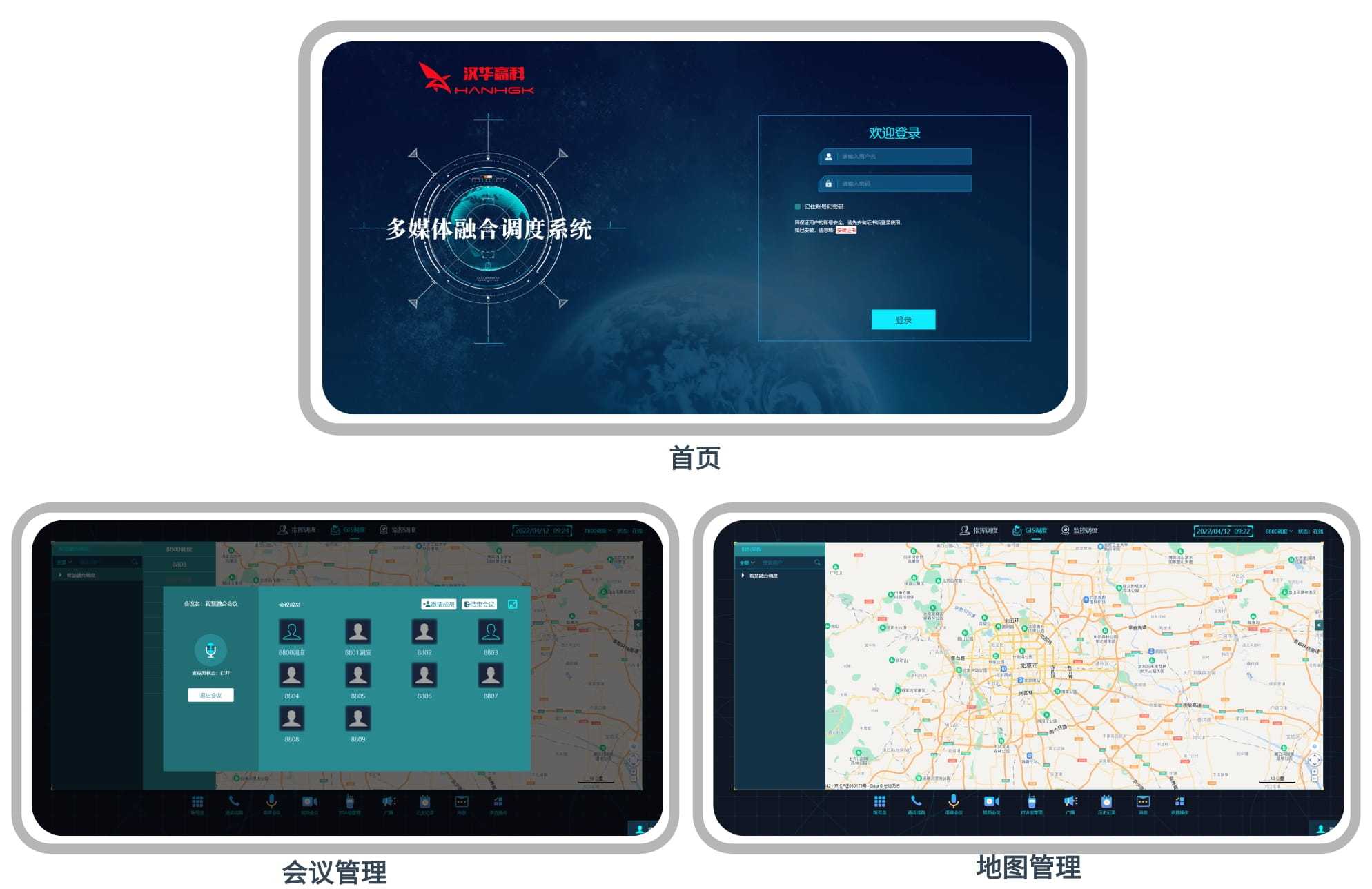 应急指挥_智慧应急指挥平台建设_应急指挥平台