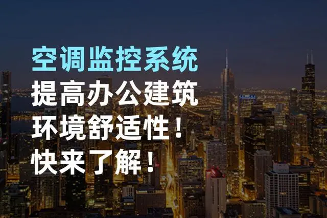 楼宇自控系统空调_青岛江森自控空调有限公司_江森自控空调