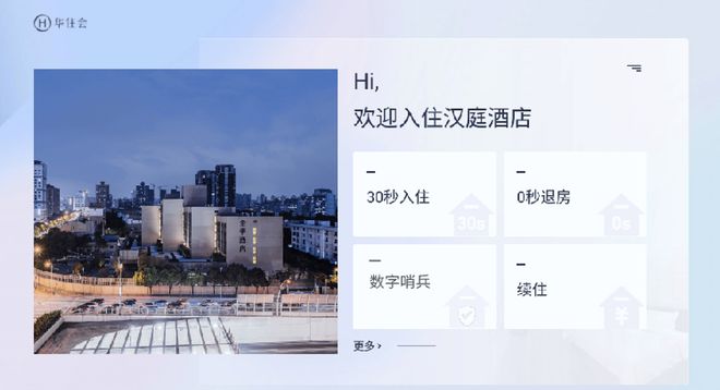 上海尖微空间智慧酒店_智慧酒店_青岛凯莱智慧酒店