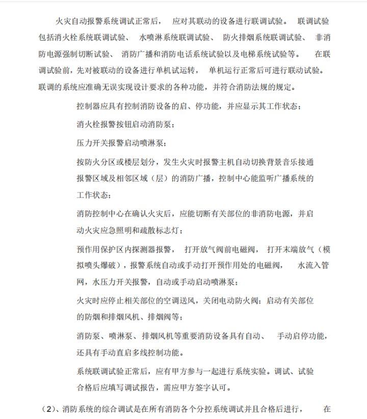 楼宇自控施工_楼宇可视对讲/楼宇对讲机/可视_楼宇灯光亮化施工组织计划