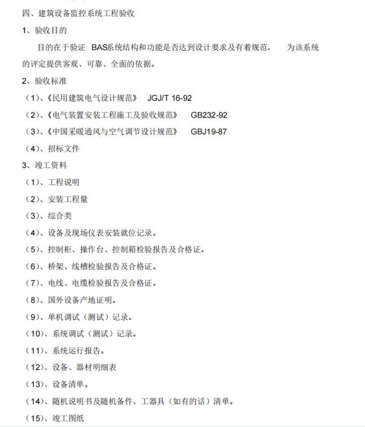 楼宇自控施工_楼宇可视对讲/楼宇对讲机/可视_楼宇灯光亮化施工组织计划