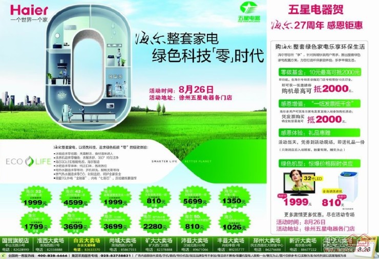 智能家电图标_智能家电_智能家电的研究调查