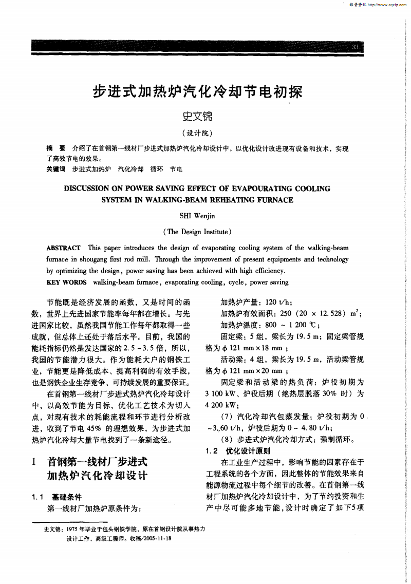 大唐集团以热效率为核心能耗管理指导意见_员工宿舍能耗管理_兰州钢铁厂能耗管理系统