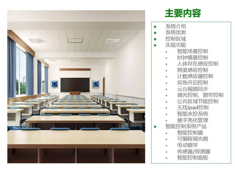 员工宿舍能耗管理_智慧校园能耗管理系统_留仙小学智慧校园系统