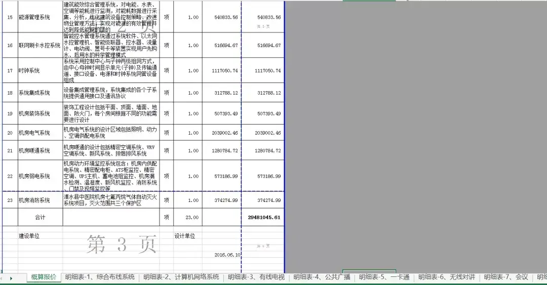 楼宇楼宇对讲系统_楼宇自控图纸_万讯自控