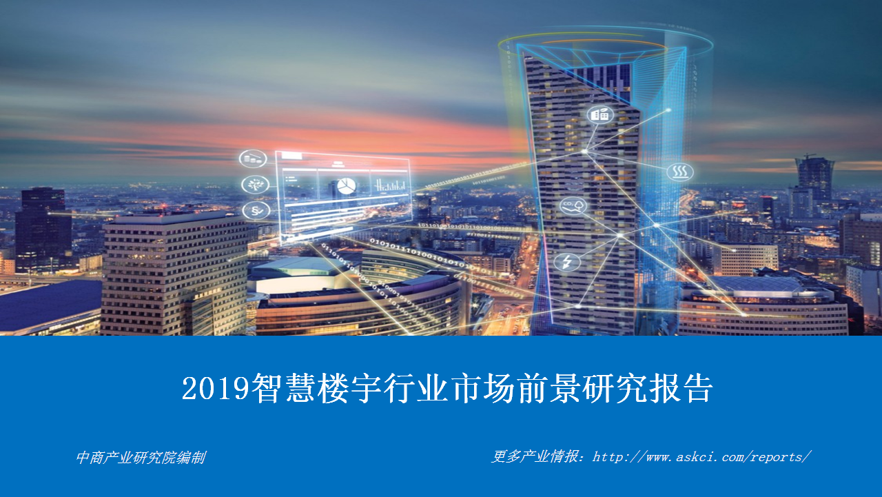 楼宇自控行业前景_楼宇交付工程师前景_未来十大前景行业