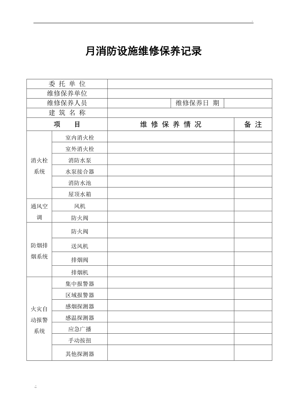 智慧消防_智慧消防云平台 ppt_宝安智慧消防工作平台